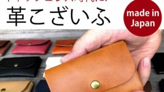 日本製革小財布