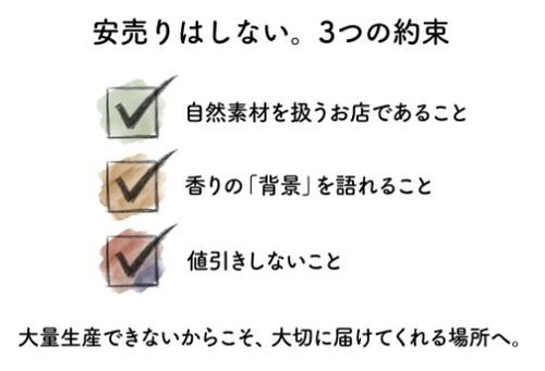 安売りはしない。3つの約束